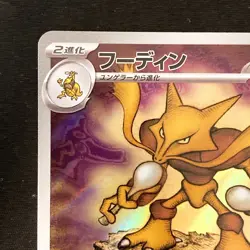 Alakazam AR 071/063 Mega Symphonia M1S Pokemon Card Japanese Near Mint #11042 - Image 3