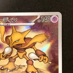 Alakazam AR 071/063 Mega Symphonia M1S Pokemon Card Japanese Near Mint #11042 - Image 4