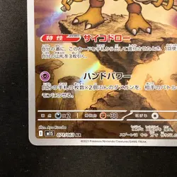 Alakazam AR 071/063 Mega Symphonia M1S Pokemon Card Japanese Near Mint #11042 - Image 5