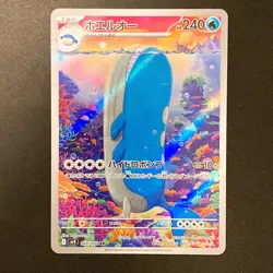 Wailord AR 103/100 Battle Partners sv9 Pokemon Card Japanese Near Mint #11043 - Image 1