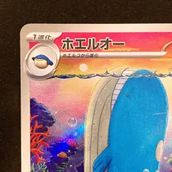 Wailord AR 103/100 Battle Partners sv9 Pokemon Card Japanese Near Mint #11043 - Image 3