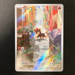 Litleo AR 066/063 Mega Symphonia M1S Pokemon Card Japanese Near Mint #11046 - Image 1