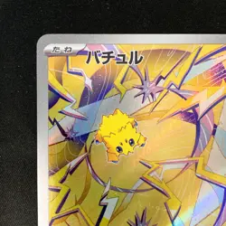 Joltik AR 108/102 Stellar Miracle sv7 Pokemon Card Japanese Near Mint #11048 - Image 3