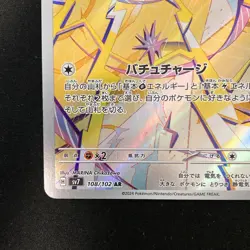 Joltik AR 108/102 Stellar Miracle sv7 Pokemon Card Japanese Near Mint #11048 - Image 5