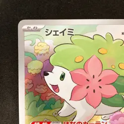 Shaymin AR 066/063 Heat Wave Arena sv9a Pokemon Card Japanese Near Mint #11049 - Image 3