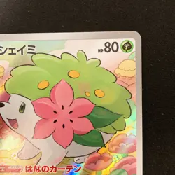Shaymin AR 066/063 Heat Wave Arena sv9a Pokemon Card Japanese Near Mint #11049 - Image 4