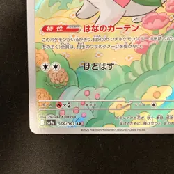 Shaymin AR 066/063 Heat Wave Arena sv9a Pokemon Card Japanese Near Mint #11049 - Image 5