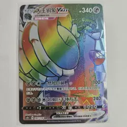 Pokemon S-Chinese Card Sword&Shield CS1bC-187 Copperajah VMAX HR Rainbow Rare - Image 1