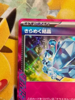 Sparkling Crystal 152/187 ACE Sv8a Terastal Fest Ex Pokemon Card Holo Japanese - Image 2