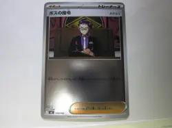 Boss's Orders Corbeau holo 724/742 mc Japanese Pokemon Card Start Deck 100 - NM - Image 1