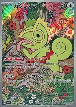 Kecleon AR 118/106 SV8 Super Electric Breaker Pokemon Card Game Japanese NM - Image 1