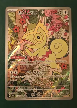 Kecleon AR 118/106 Pokemon Card Game Super Electric Breaker Japanese NM TCG JP - Image 1