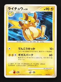 Raichu 005/015 Unlimited HP Pikachu Gift Box Set Japanese Pokemon Card TCG - Image 1