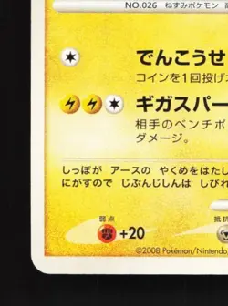 Raichu 005/015 Unlimited HP Pikachu Gift Box Set Japanese Pokemon Card TCG - Image 2