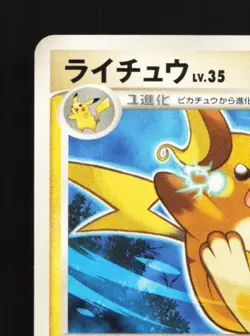 Raichu 005/015 Unlimited HP Pikachu Gift Box Set Japanese Pokemon Card TCG - Image 4