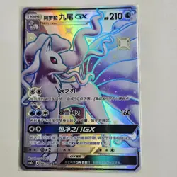 Pokemon S-Chinese Card Sun & Moon CSM1cC-191 Alolan Ninetales-GX SSR Shiny Rare - Image 1