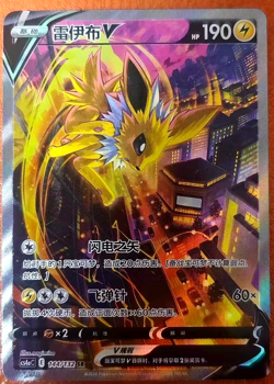 Pokemon TCG S-Chinese Jolteon V SR 144/132 Rare Holo Card Perfect for Collectors - Image 1