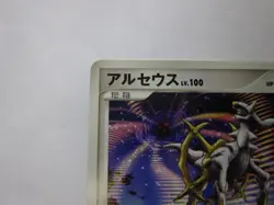 Arceus 041/DPt-P Japanese Pokemon Card Conquering Spacetime Movie Promo / NM - Image 3