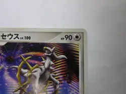 Arceus 041/DPt-P Japanese Pokemon Card Conquering Spacetime Movie Promo / NM - Image 4