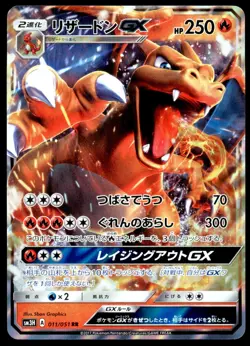 Charizard GX 011/051 To Have Seen Battle Rainbow 2017 Japanese Pokemon Card - Image 1