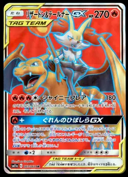 Charizard & Braixen GX 067/064 Remix Bout Full Art 2019 Japanese Pokemon Card - Image 1