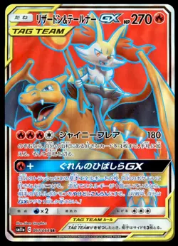 Charizard & Braixen GX 067/064 Remix Bout Full Art 2019 Japanese Pokemon Card - Image 3