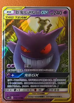 IN STOCK Pokemon TCG S-Chinese Gengar & Mimikyu GX SR 033/150 Rare Holo Card - Image 2