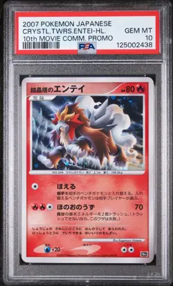 2007 POKEMON JAPANESE 10TH MOVIE COMMEMORATION CRYSTAL TOWER'S ENTEI-HOLO PSA 10 - Image 1