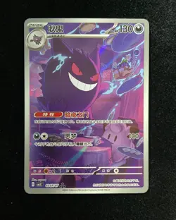 2025 Pokemon Nintendo TCG S-Chinese CBB3C 03 07/07 Gengar HP130 #2 -LU57 - Image 1