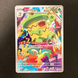 Ludicolo AR 081/080 Inferno X M2 Pokemon Card Japanese MEGA Near Mint #11028 - Image 1