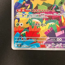 Ludicolo AR 081/080 Inferno X M2 Pokemon Card Japanese MEGA Near Mint #11028 - Image 5