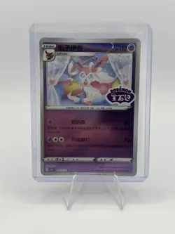 Sylveon CBB2C 09 12/15 Pokemon Gem Pack Vol. 2 Stamped Chinese 0912/15 Near Mint - Image 1