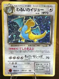 Pokemon Dark Dragonite TCG Card No.149 Holo Rare Japanese - Image 1