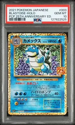 2021 POKEMON JPN PROMO CARD PACK 25TH ANNIVERSARY #003 BLASTOISE-HOLO PSA 10 - Image 1