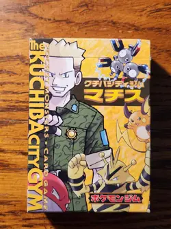 LP/NM Japanese COMPLETE Pokemon 64-Card LT SURGE CITY GYM Theme DECK Set Kuchiba - Image 1