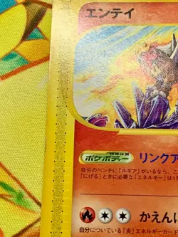 Entei 043/P JR Rally Happy Adventure Promo 2002 Japanese Pokemon Card #2402 - Image 4