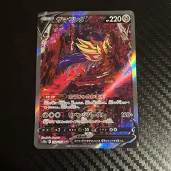 Zamazenta V SAR 232/172 S12a VSTAR Universe - Pokemon Card Japanese - Image 1