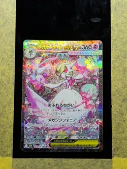 024 - Original Owner Mega Gardevoir EX 087/063 M1s: Mega Symphonia Japanese Card - Image 1