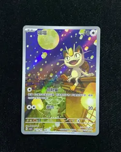2025 Pokemon PTCG Meowth CBB3C 0207/07 S-Chinese Game Card Collectible #8 -JJ80 - Image 1