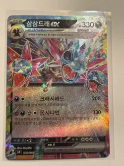 Hydreigon ex RR 072/106 SV8 Super Electric Breaker - Pokemon Card Korean - Image 1