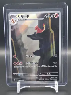 Charmeleon AR 169/165 Pokemon 151 SV2a Japanese Card Game Scarlet & Violet NM - Image 1