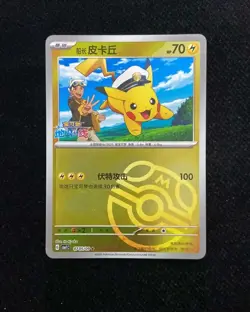 2025 Pokemon TCG S-Chinese Master Ball Cbb1c 0705/09 Captain Pikachu -JL89 - Image 1