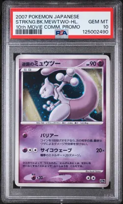 2007 POKEMON JPN 10TH MOVIE COMMEMORATION PROMO STRIKING BACK MEWTWO-HOLO PSA 10 - Image 1