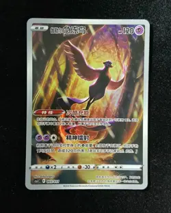 2024 Pokemon TCG S-Chinese CSJC 003/011 Galarian Articuno HP120 -LU57 - Image 1