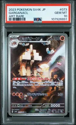 2023 POKEMON JAPANESE SV4K-ANCIENT ROAR ART RARE #073 GARGANACL PSA 10 - Image 1