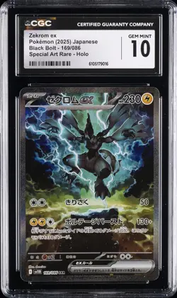 2025 POKEMON JAPANESE BLACK BOLT SPECIAL ART RARE HOLO #169 ZEKROM EX CGC 10 - Image 1