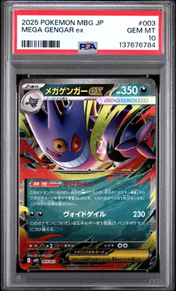 2025 POKEMON JAPANESE MEGA STARTER SET MEGA GENGAR EX #003 MEGA GENGAR EX PSA 10 - Image 1