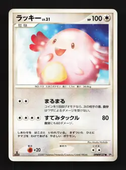 Chansey DPBP#127 1st ED MP Secret of the Lakes Japanese Pokemon Card TCG - Image 1