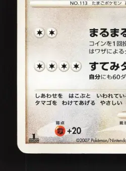 Chansey DPBP#127 1st ED MP Secret of the Lakes Japanese Pokemon Card TCG - Image 2