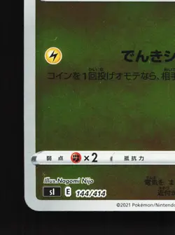 Emolga 144/414 Start Deck 100 NM Japanese Pokemon Card TCG - Image 4